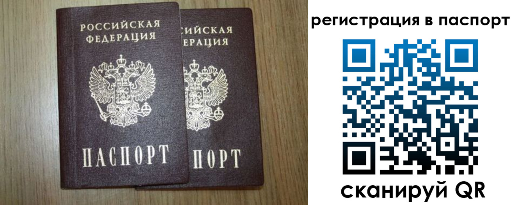 прописка регистрация в Пересвете