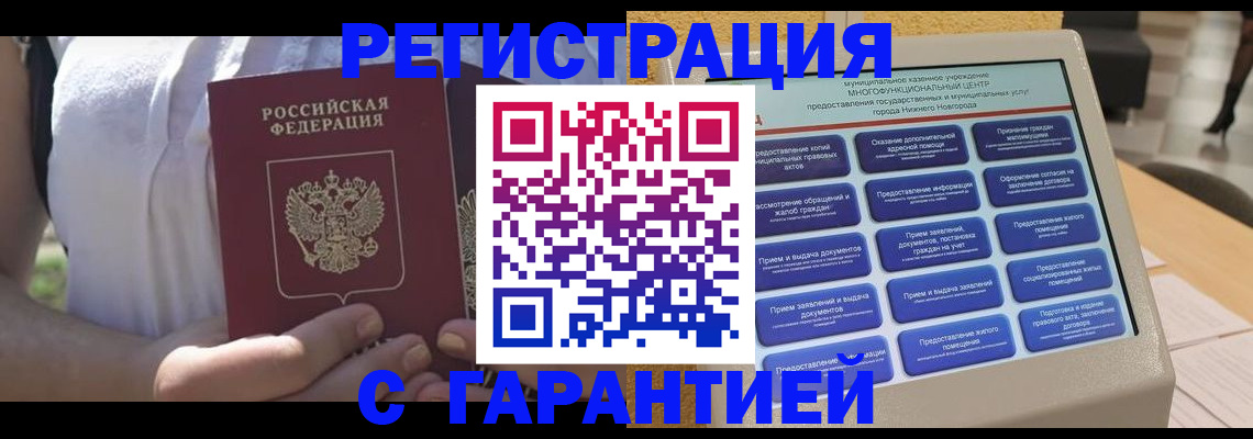 прописка законно в Пересвете
