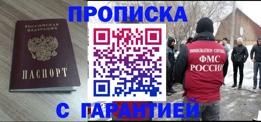 прописка 2025 в Пересвете