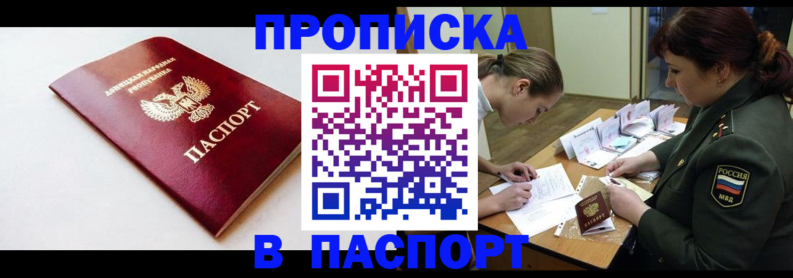 прописка для работы в Пересвете