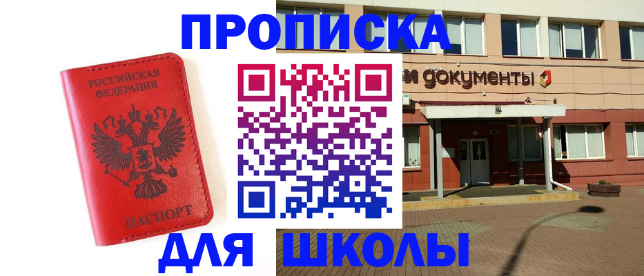 прописка законно в Пересвете